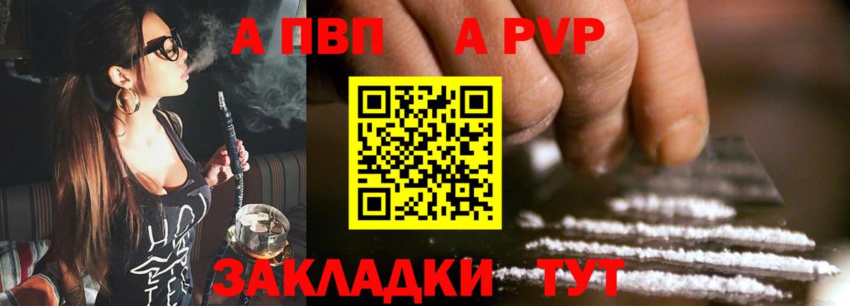 A PVP крисы CK  что такое   Вход с VPN  Менделеевск  APVP кристаллы  А ПВП СК  Alpha-PVP 