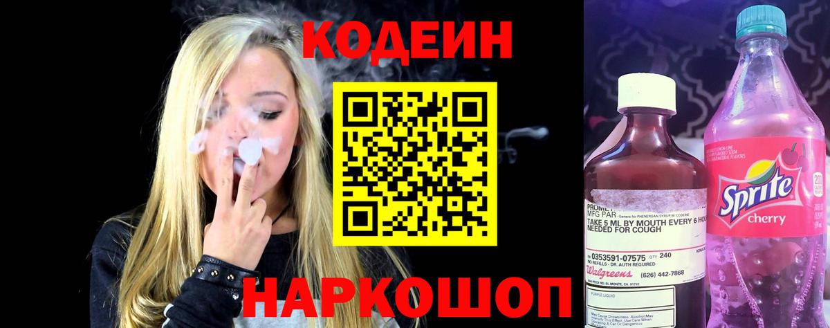 Кодеиновый сироп Lean Purple Drank  Codein Purple Drank  Менделеевск  Вход с VPN 
