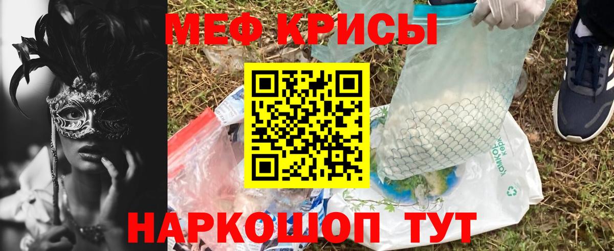 МЯУ-МЯУ кристаллы  Вход с VPN  Меф  Менделеевск 