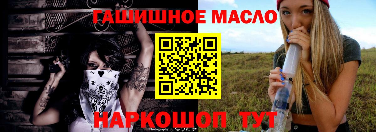 Дистиллят ТГК гашишное масло  blacksprut ТОР  Менделеевск  Вход с VPN 